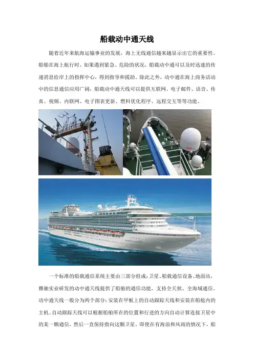 船载动中通天线的运用