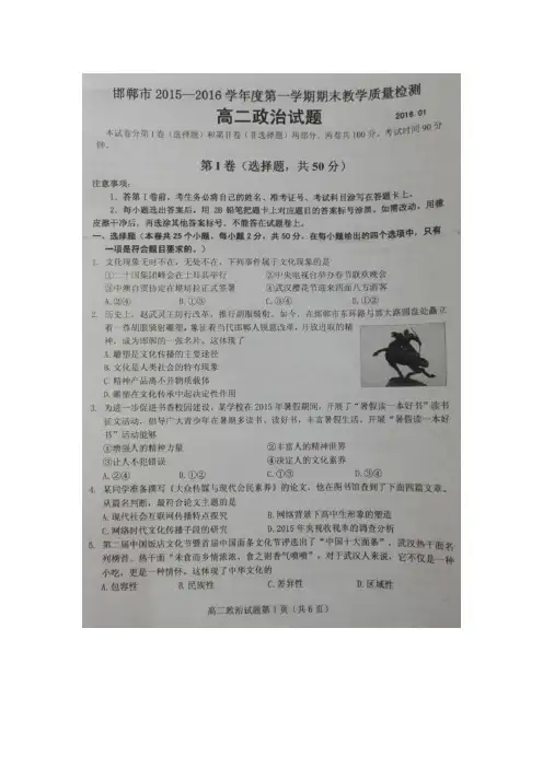 河北省邯郸市2015-2016学年高二上学期期末教学质量检测政治试题扫描版含答案