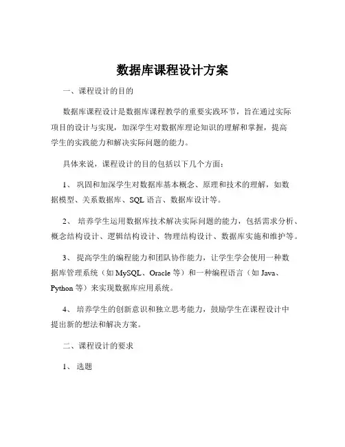 数据库课程设计方案