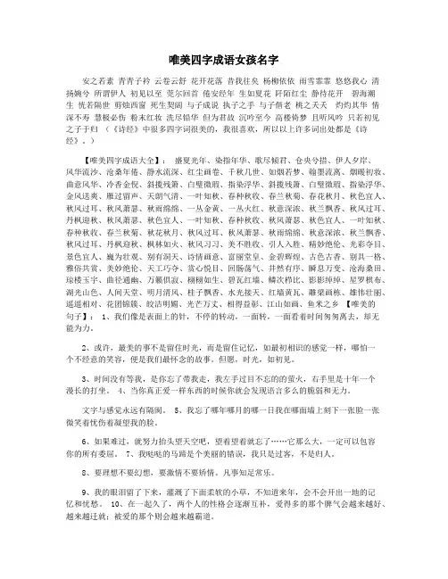 唯美四字成语女孩名字