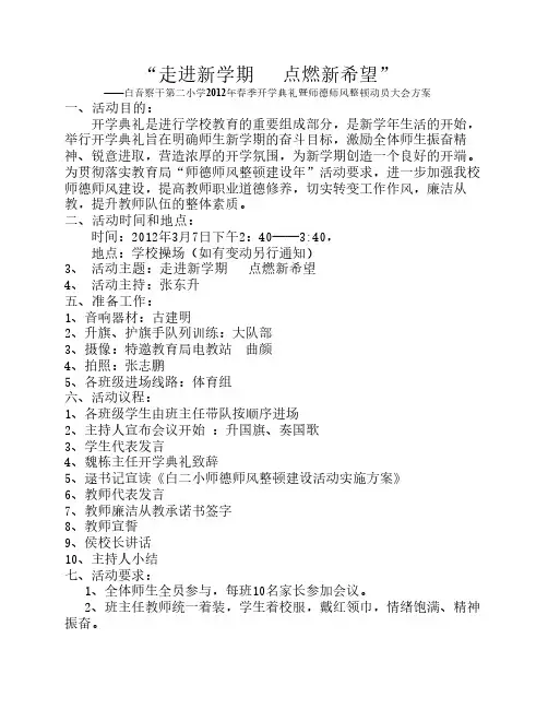2012年春季开学典礼方案3