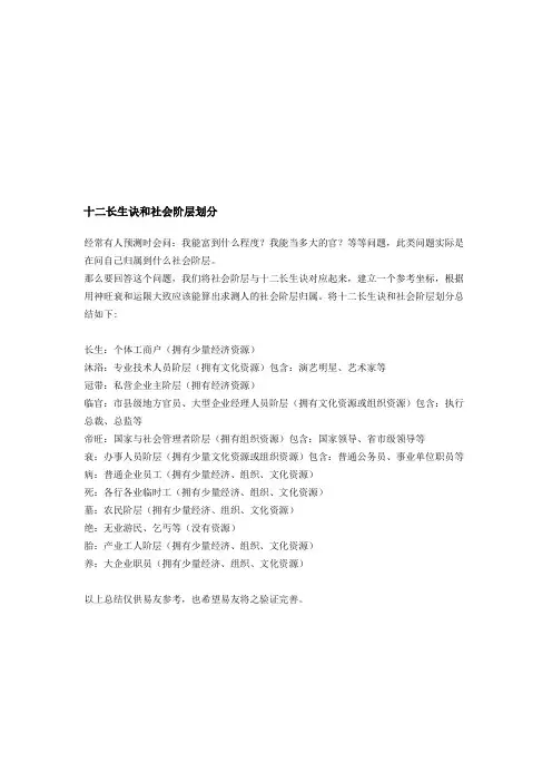 十二长生诀和社会阶层划分