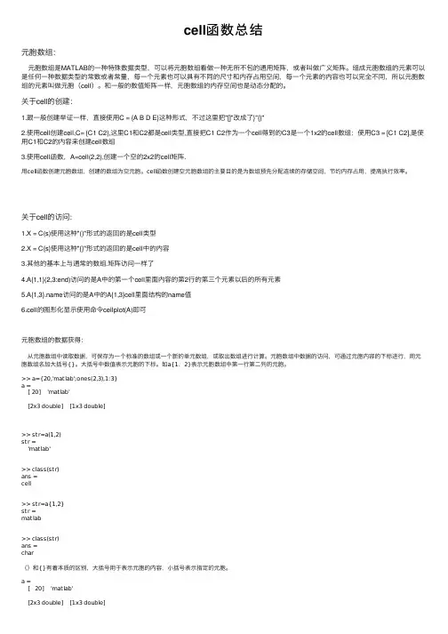 cell函数总结