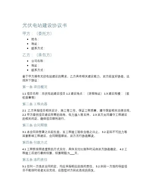 光伏电站建设协议书