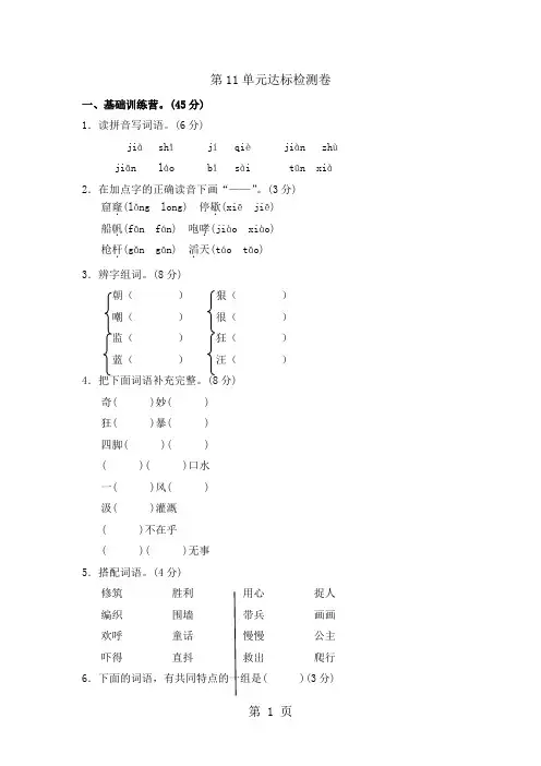 三年级上册语文单元测试第十一单元 A卷_长春版(含答案)