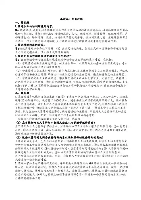 二级人力资源管理师实操题库