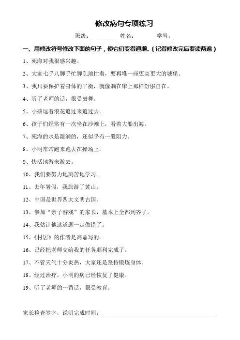修改病句专项练习