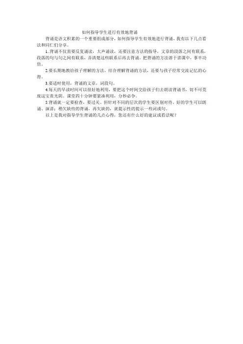 如何指导学生进行有效地背诵