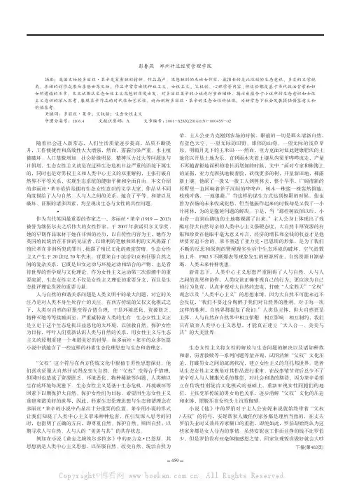 多丽丝·莱辛小说的生态女性主义研究