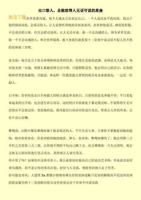 出口惊人,总能怼得人无话可说的星座