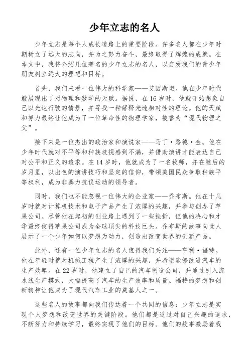 少年立志的名人