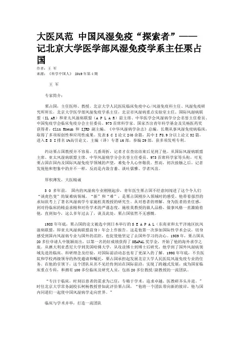大医风范 中国风湿免疫“探索者”——记北京大学医学部风湿免疫学系主任栗占国