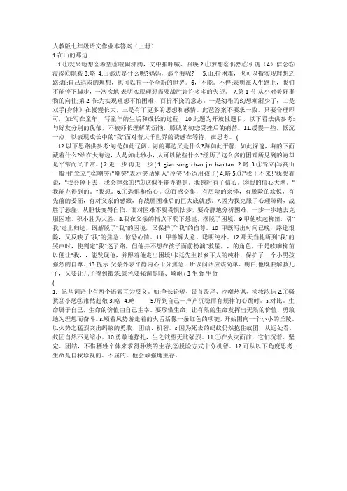 七年级上册语文人教版 作业本答案(上册)000