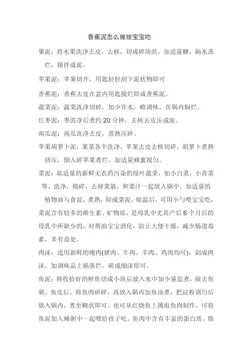 香蕉泥怎么做给宝宝吃