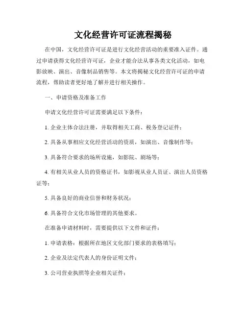 文化经营许可证流程揭秘
