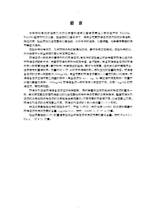 TAS990型原子吸收分析手册
