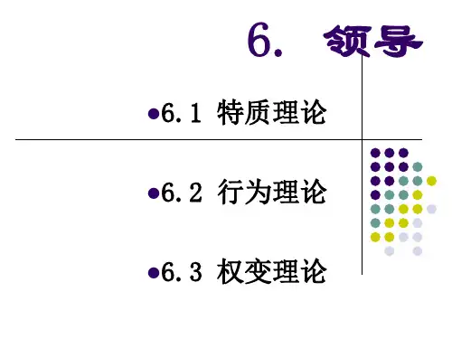 领导理论