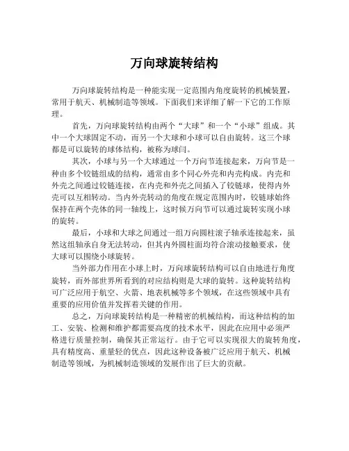 万向球旋转结构