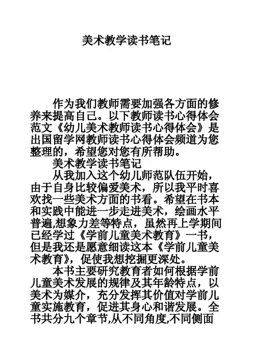 美术教学读书笔记