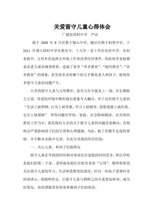 关爱留守儿童心得体会 3