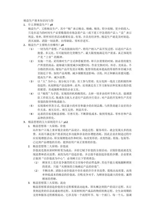 精益生产基本知识点