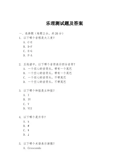乐理测试题及答案