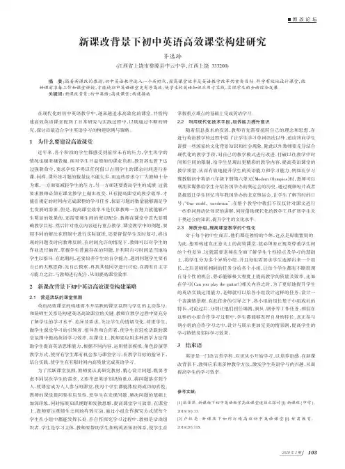 新课改背景下初中英语高效课堂构建研究