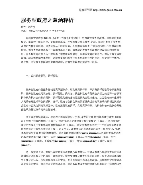 服务型政府之意涵释析