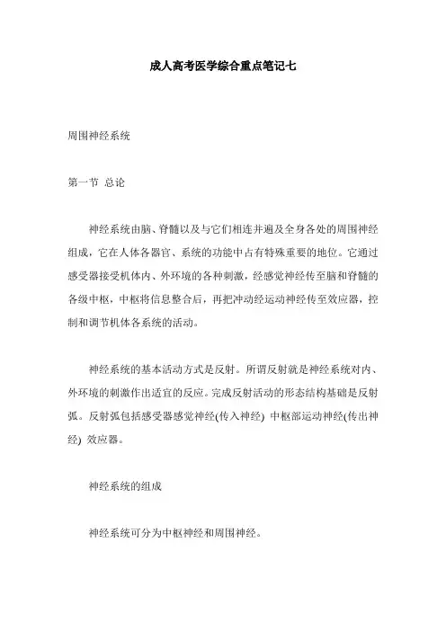 成人高考医学综合重点笔记七