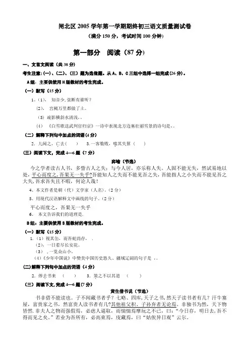 闸北区2005学年第一学期期终初三语文质量测试卷