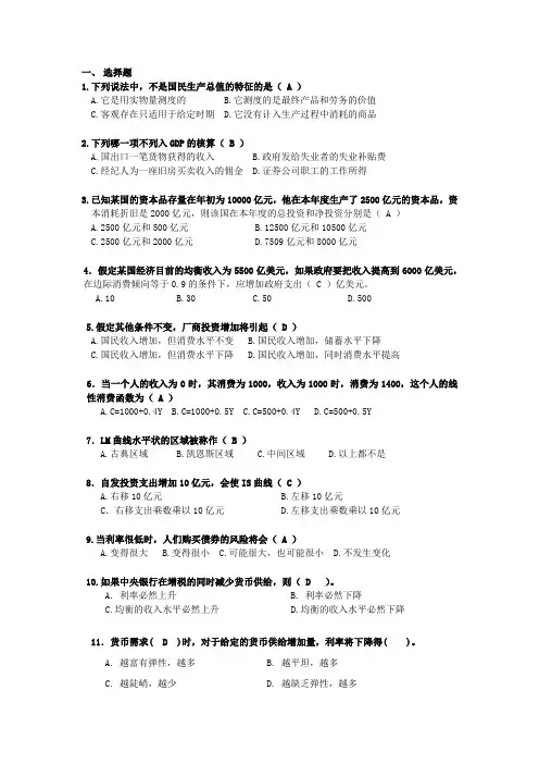 西方经济学试卷 (答案版)
