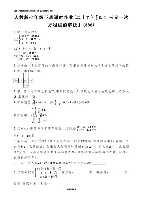 【初中数学】人教版七年级下册课时作业(练习题)