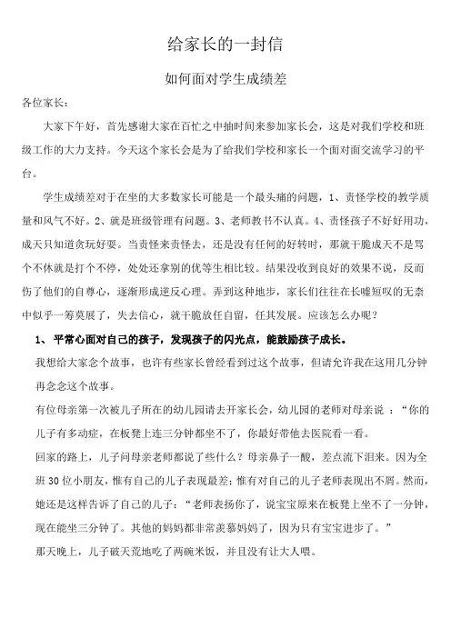 家长会班主任发言稿如何面对学生成绩差
