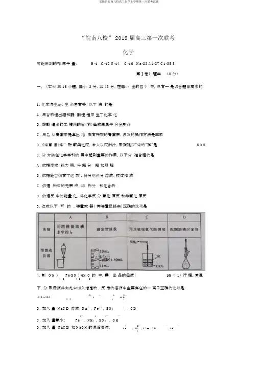 安徽省皖南八校高三化学上学期第一次联考试题