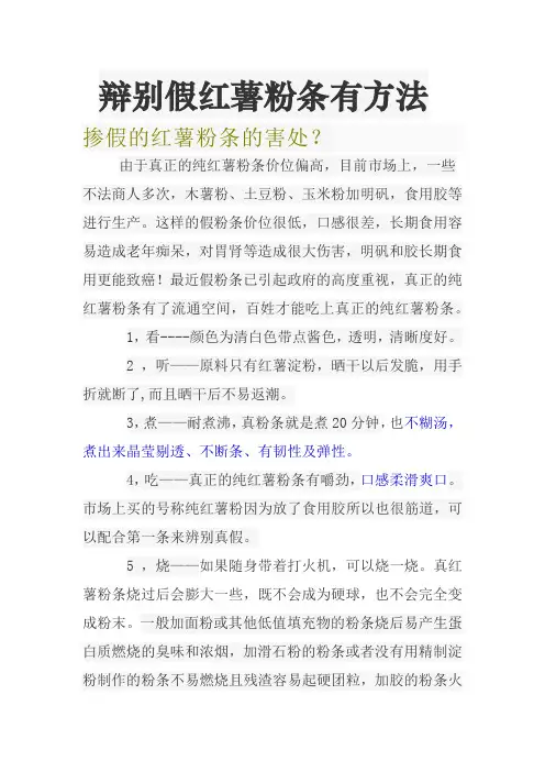 怎样鉴别纯红薯粉条