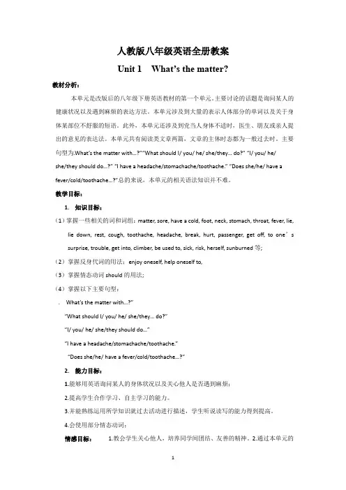 人教版八年级英语下册全册各单元教案