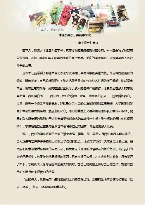 读《红岩》有感600字作文