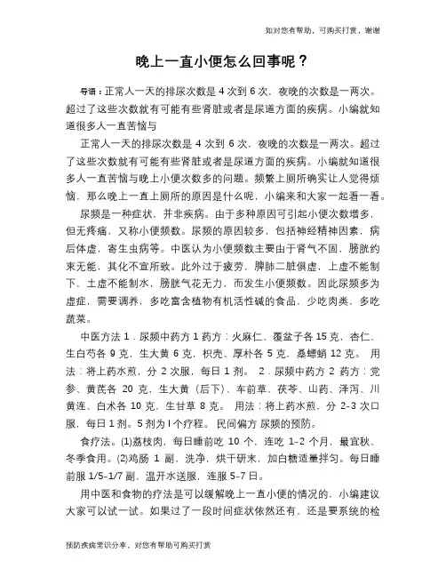 晚上一直小便怎么回事呢？