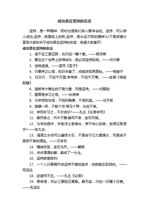 成功贵在坚持的名言