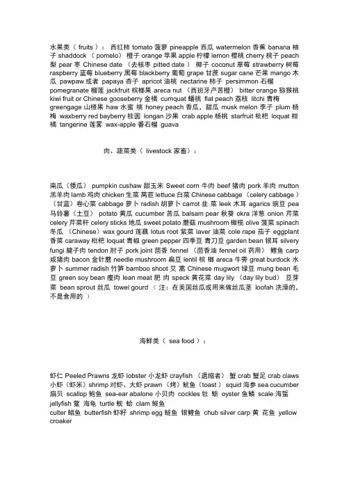 所有食物的英文翻译分析解析