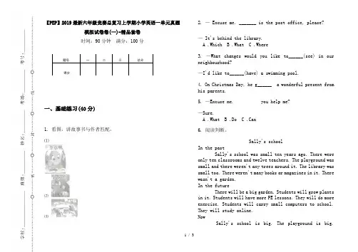 【PEP】2019最新六年级竞赛总复习上学期小学英语一单元真题模拟试卷卷(一)-精品套卷