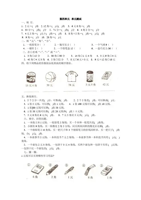 冀教版一年级数学下册第四单元测试题及答案一