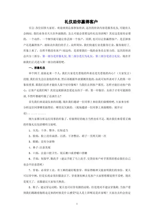 快递业务员礼仪培训(1)