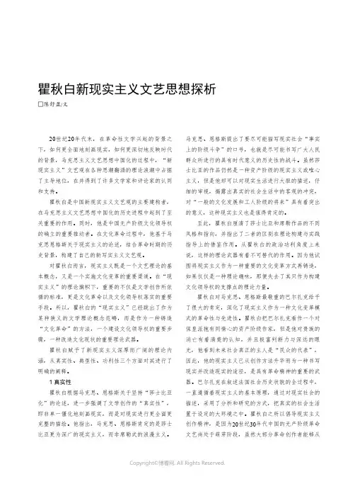 瞿秋白新现实主义文艺思想探析
