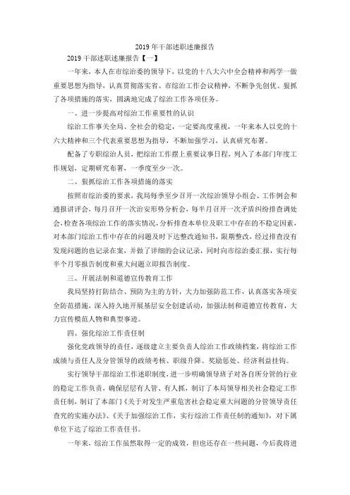 最新-2019年干部述职述廉报告范文 精品