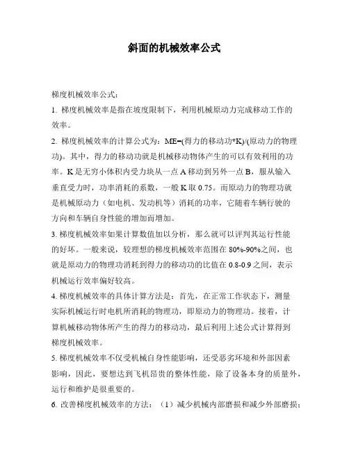 斜面的机械效率公式