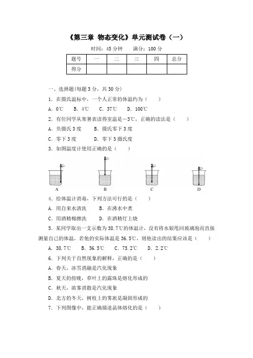 《第三章 物态变化》单元测试卷及答案(三套)