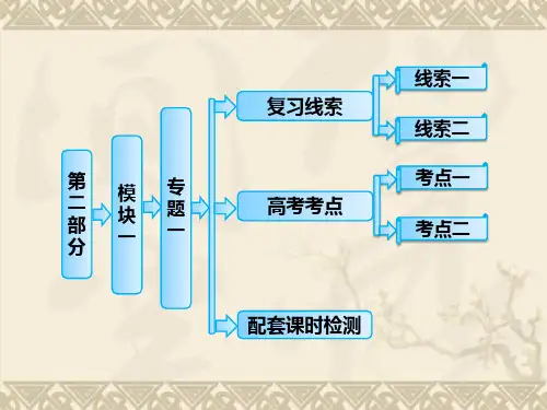 高考历史二轮复习课件模块一 专题一 古代中国的政治制度