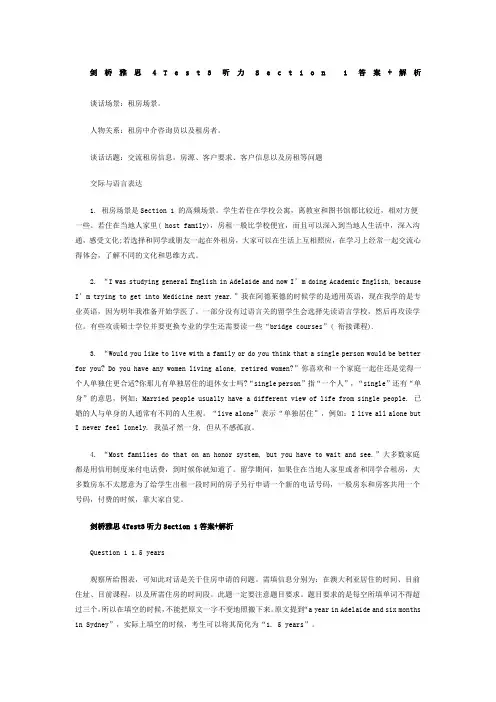 剑桥雅思 Test 听力Section答案+解析
