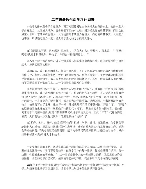 二年级暑假生活学习计划表